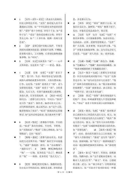 公务员考试词语辨析456组高频整理版