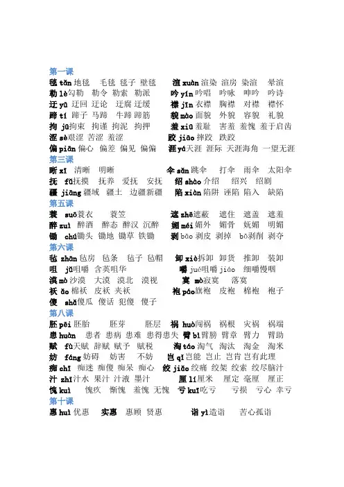 人教版语文五年级下册生字组词带拼音