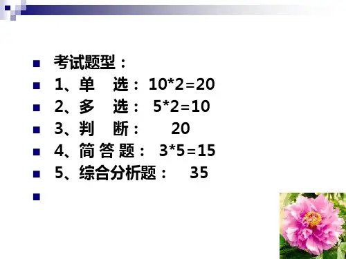 财务管理电大课件-.ppt