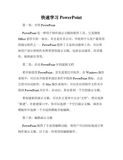 快速学习PowerPoint