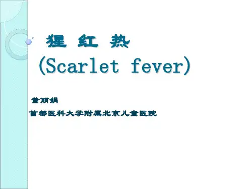 猩红热的诊断及鉴别诊断