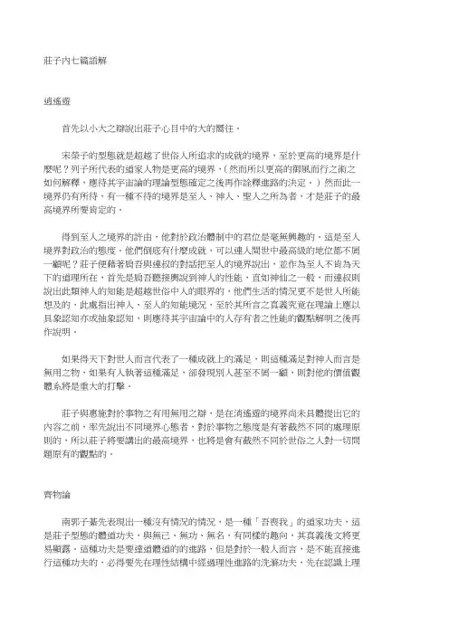 庄子内七篇语解