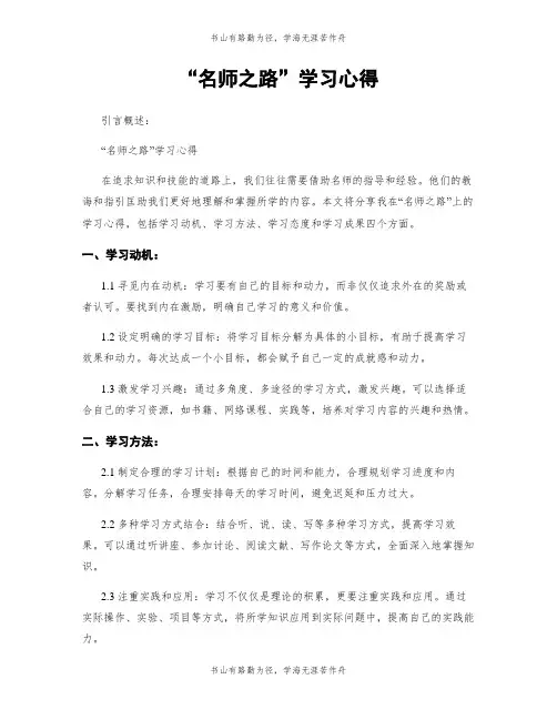 “名师之路”学习心得