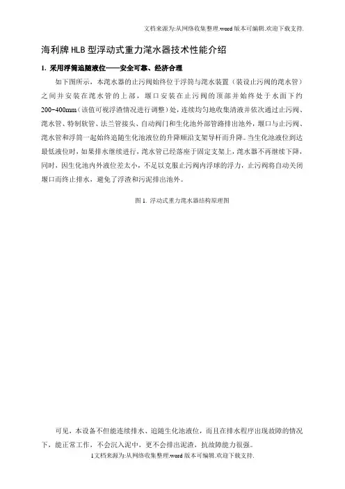 滗水器技术规范书
