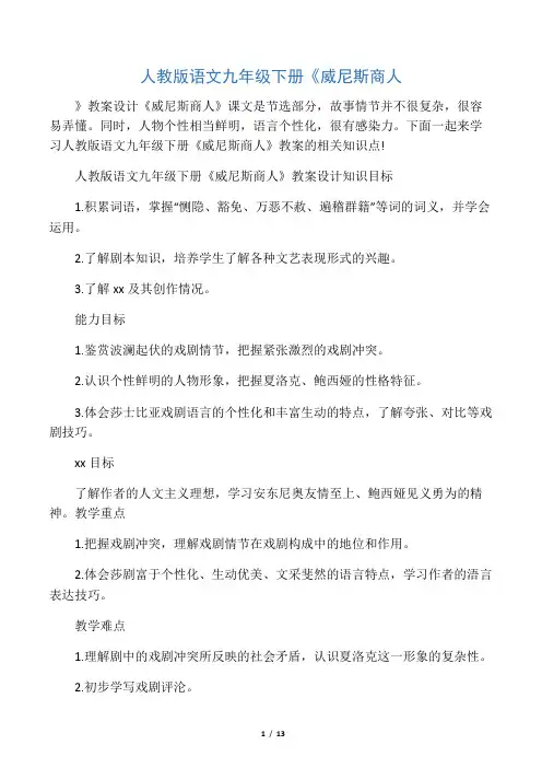 人教版语文九年级下册《威尼斯商人