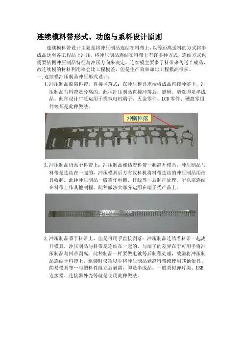 连续模设计资料