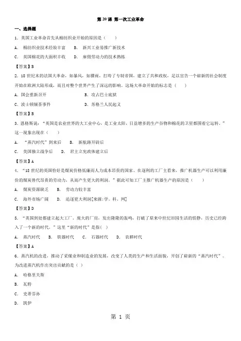 (人教部编版)九年级上历史同步练习卷：第20课 第一次工业革命-word文档