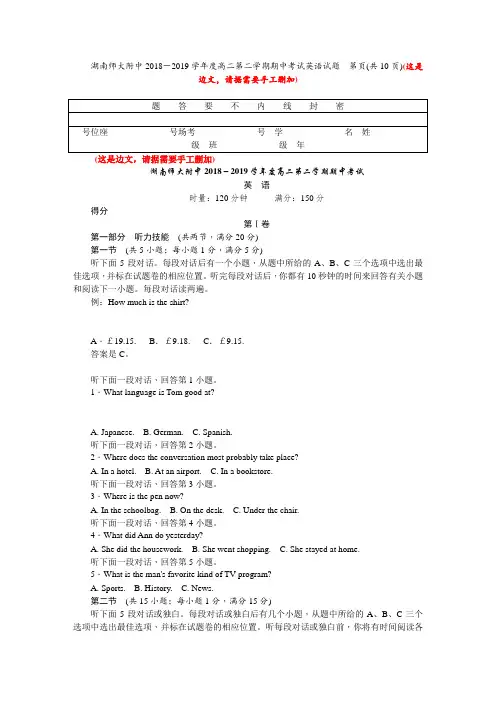 湖南师大附中2018-2019学年高二下学期期中考试 英语 Word版含答案