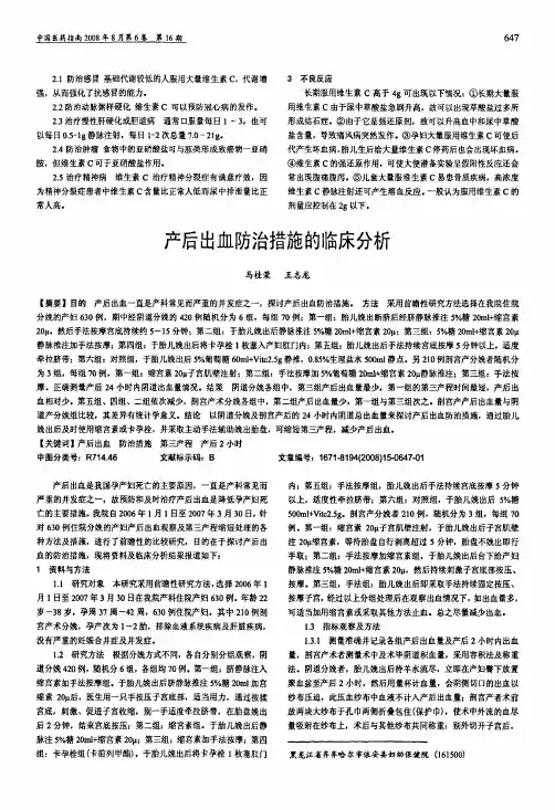 产后出血防治措施的临床分析