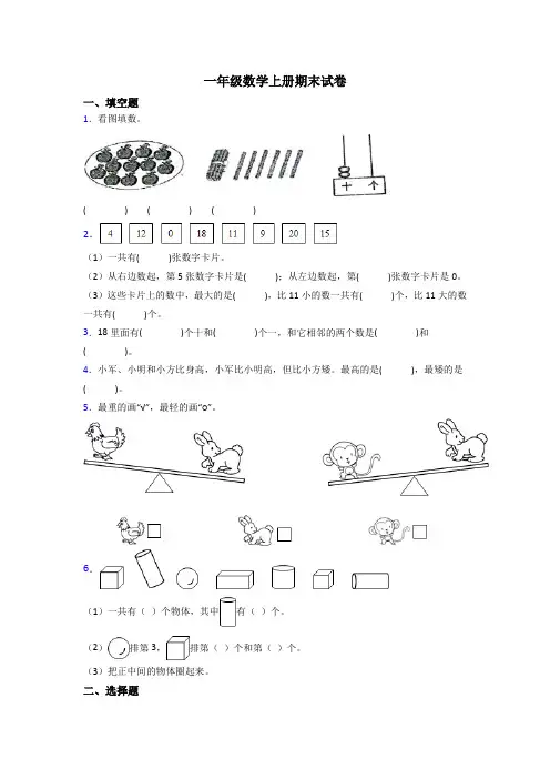 一年级数学上册期末考试试卷(附答案)