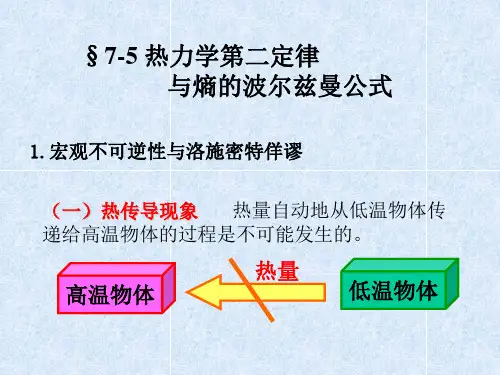 热力学第二定律