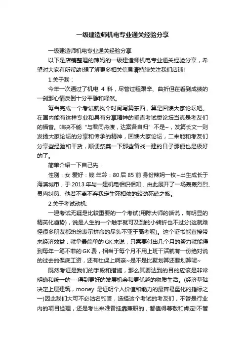 一级建造师机电专业通关经验分享