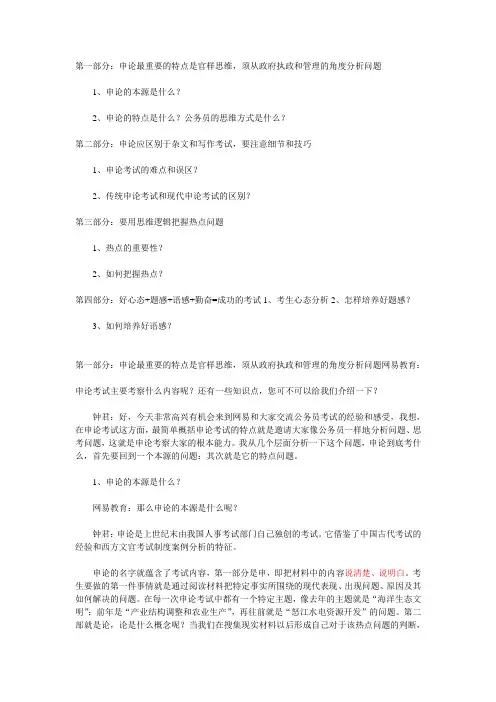 申论——钟君老师访谈实录
