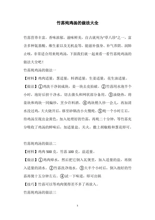 竹荪炖鸡汤的做法大全