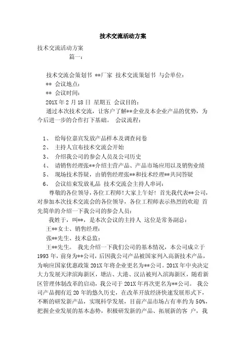 技术交流活动方案