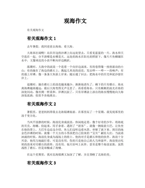 观海作文-专业文档!