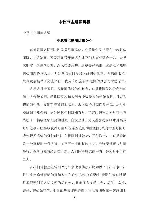 中秋节主题演讲稿
