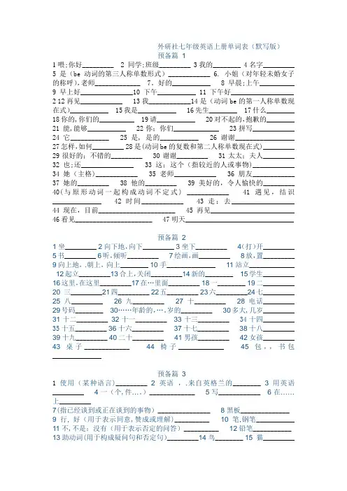 外研社七年级英语上册单词表(默写版)