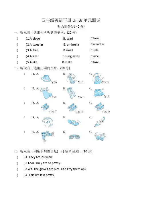 2022-2023学年人教PEP版四年级英语下册Unit6 Shopping单元测试题含答案