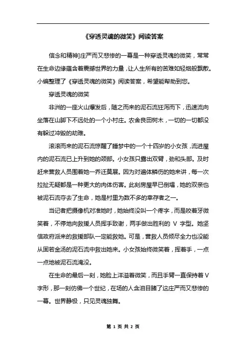 《穿透灵魂的微笑》阅读答案