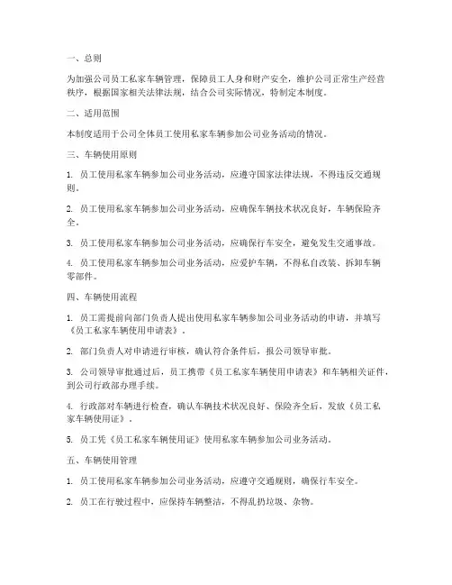 员工私家车辆安全管理制度