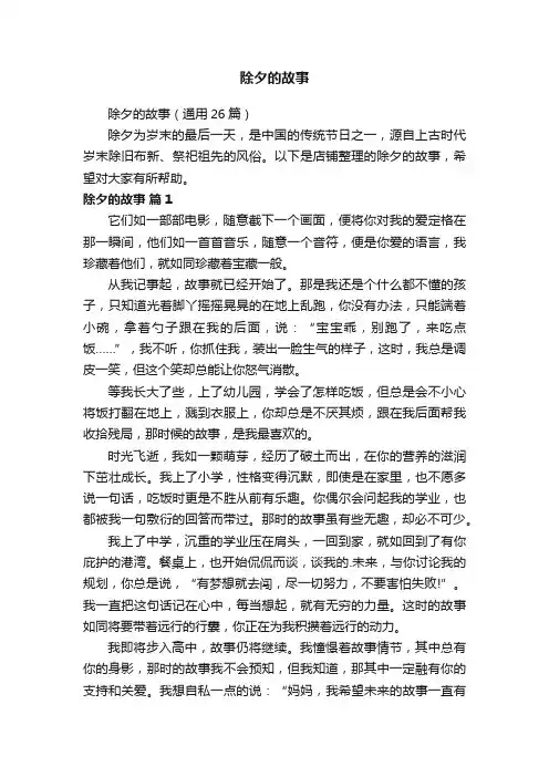 除夕的故事