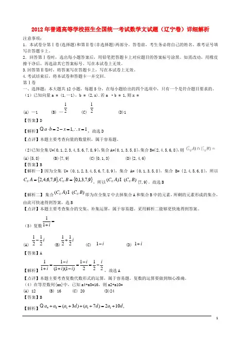 普通高等学校招生全国统一考试数学文试题(辽宁卷,解析