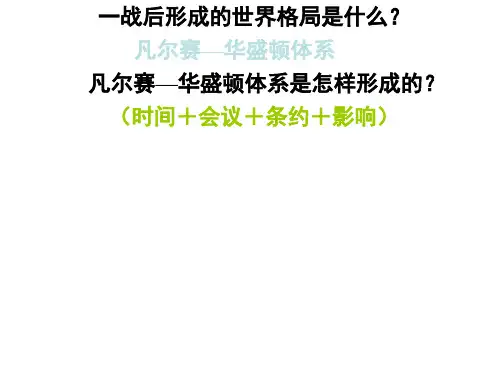 世界历史第二册复习