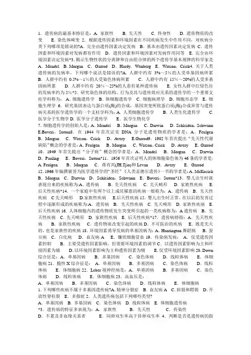 (完整版)遗传病试题及答案