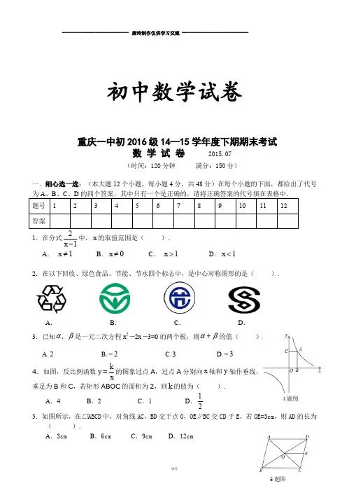 人教版八年级数学下册重庆市第一中学期末考试试题