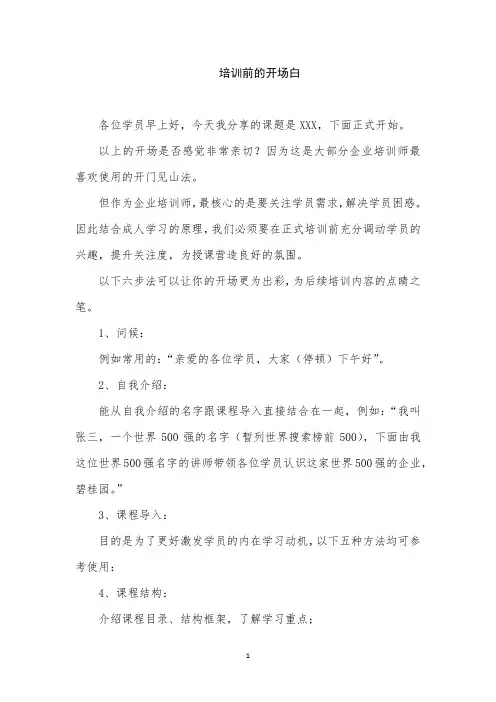 培训前的开场白