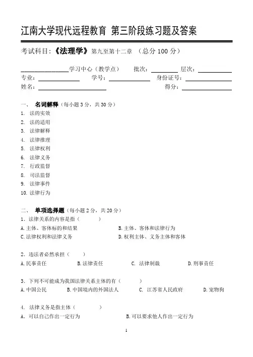 法理学第3阶段练习题