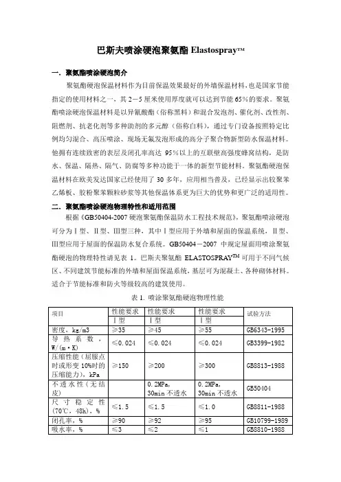 巴斯夫聚氨酯介绍updated
