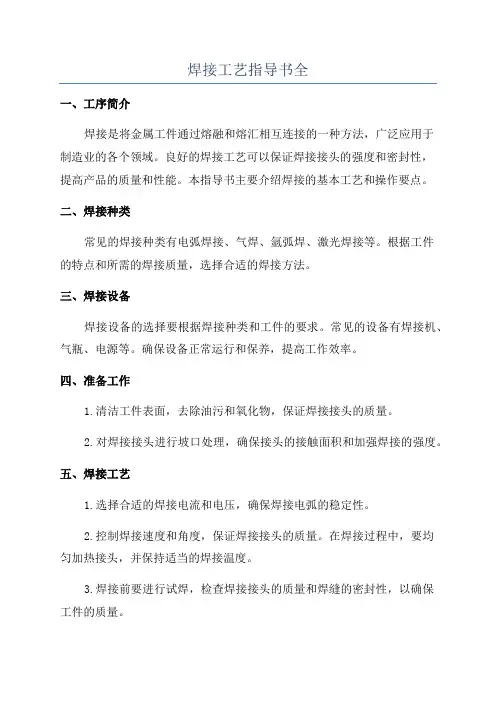 焊接工艺指导书全