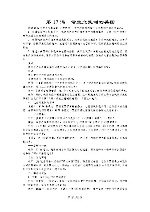 人教部编版九年级历史上册教案：第17课君主立宪制的英国