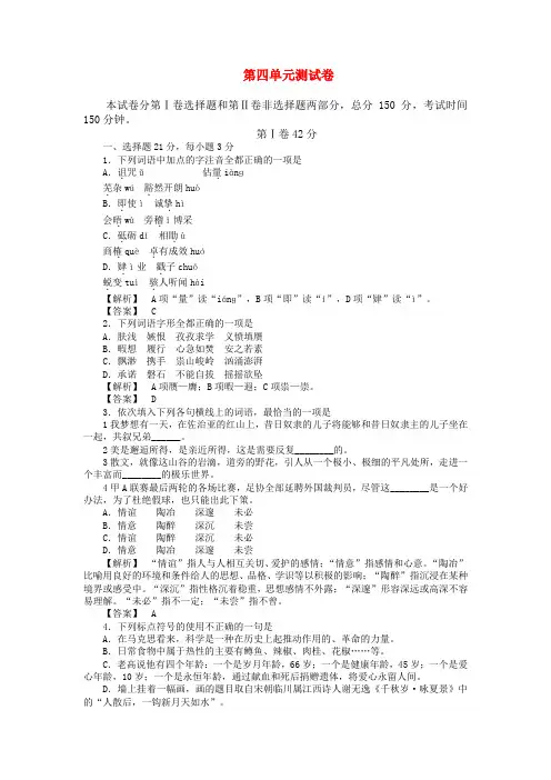 高中语文 第四单元测试 新人教版必修2