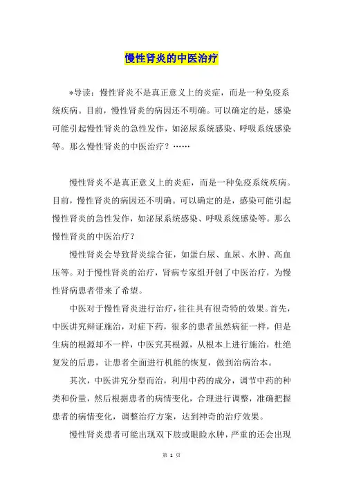 慢性肾炎的中医治疗
