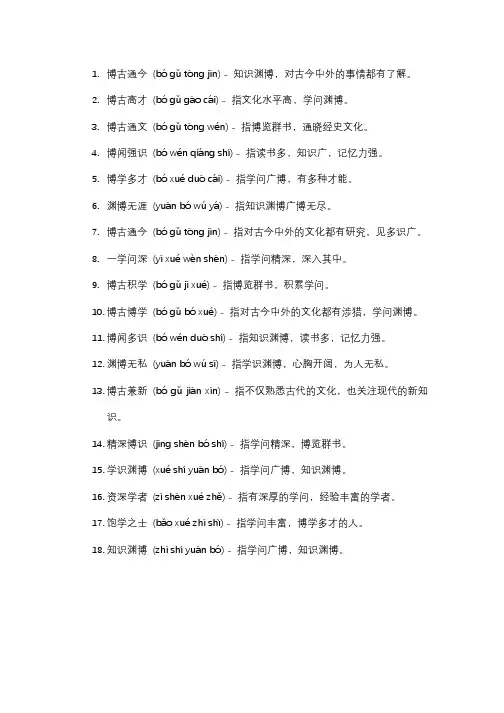 表示读书多的四个字成语