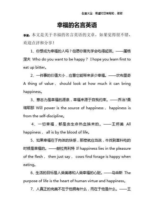 幸福的名言英语