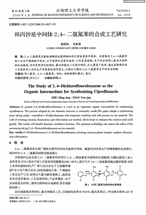 环丙沙星中间体2,4-二氯氟苯的合成工艺研究