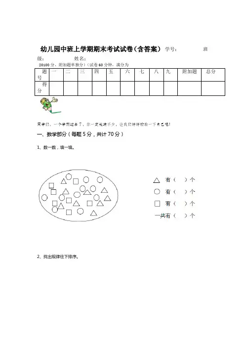 幼儿园中班上学期期末考试试卷含答案