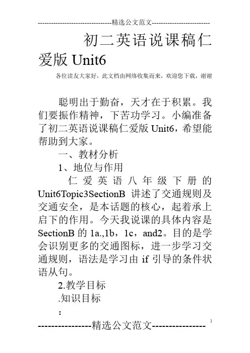 初二英语说课稿仁爱版Unit6