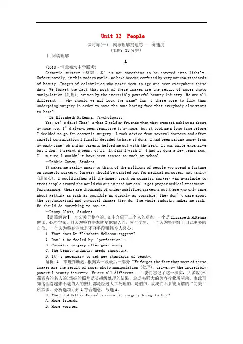 高考英语一轮复习 Unit 13 People课时练 北师大版必修5