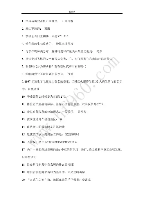红河2014年事业单位考试综合基础知识重点整理