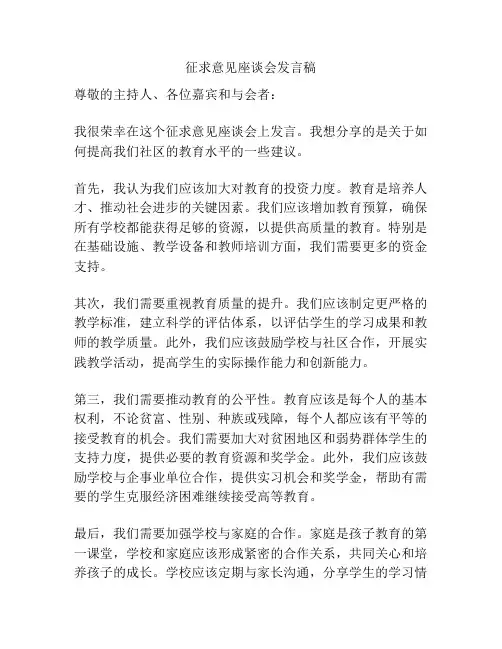 征求意见座谈会发言稿