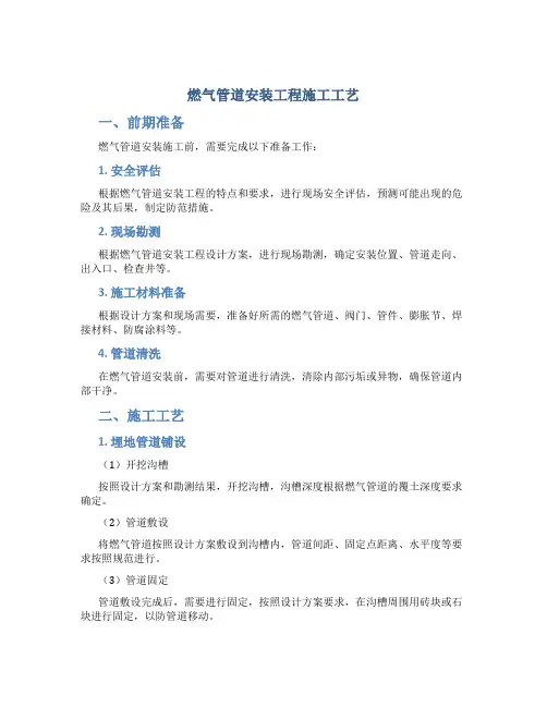 燃气管道安装工程施工工艺