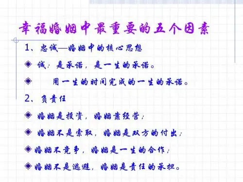 幸福婚姻中最重要的五个因素