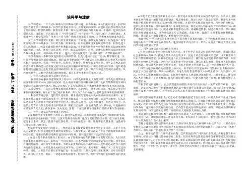 自然辩证法--论科学与迷信