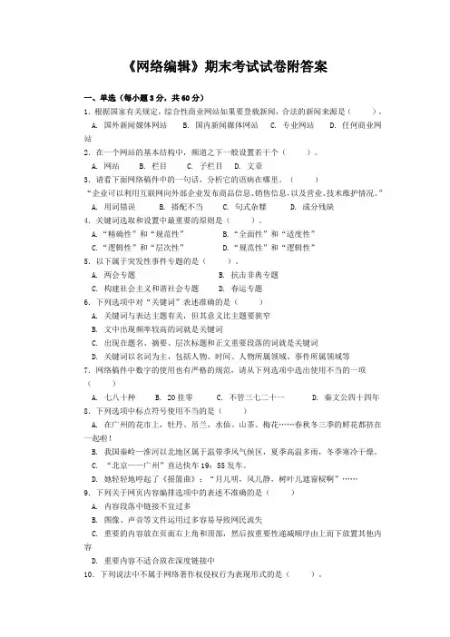 《网络编辑》期末考试试卷附答案