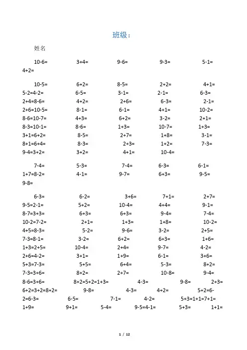 一年级10以内加减法口算题(1000道)(A4直接打印)